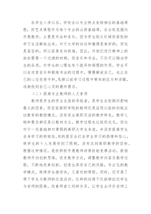 艺术教育的培养论文.docx