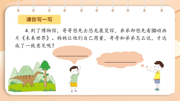统编版二年级下册 课文1  口语交际 注意说话的语气   课件