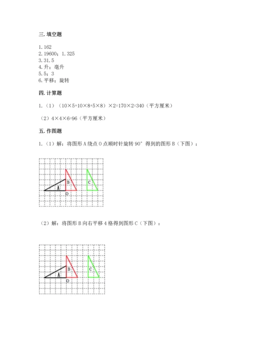 人教版数学五年级下册期末测试卷附答案（培优）.docx