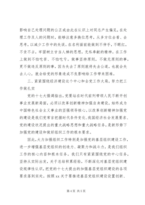 学习全国组织工作会议精神心得体会5篇 (5).docx