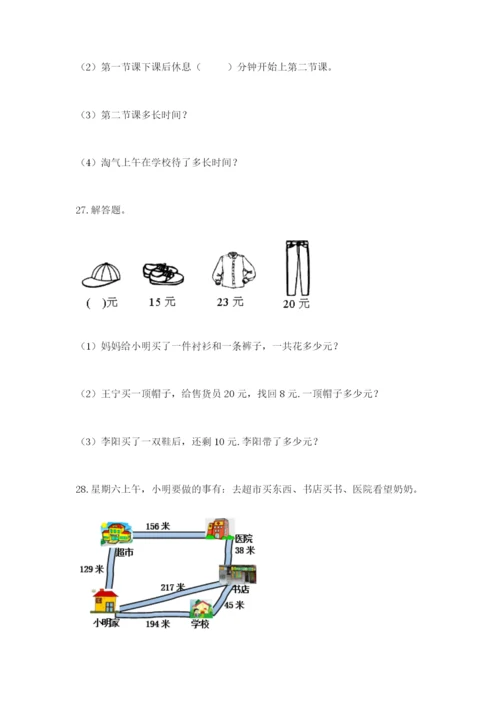 小学三年级数学应用题50道（满分必刷）.docx