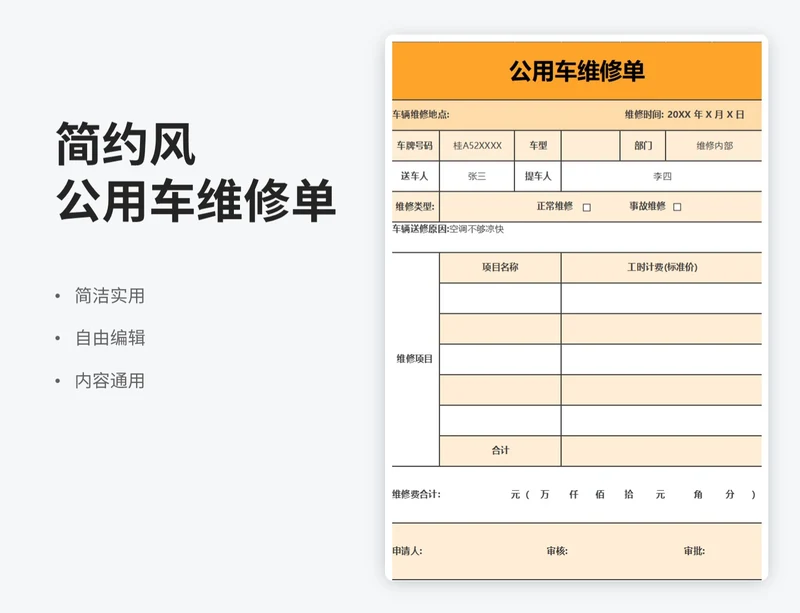 简约风公用车维修单