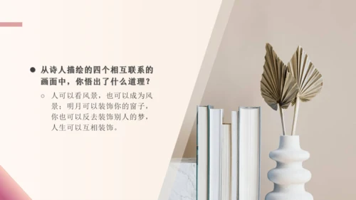 3 短诗五首 断章 课件