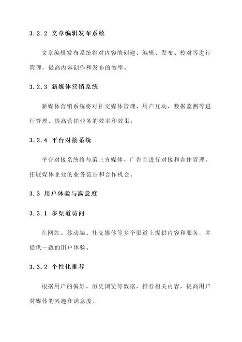媒体企业信息化方案