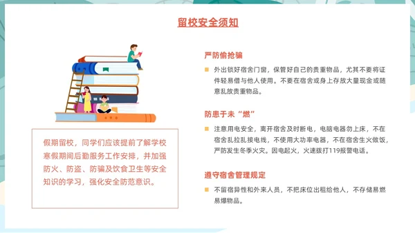 插画风大学生寒假安全教育主题班会PPT