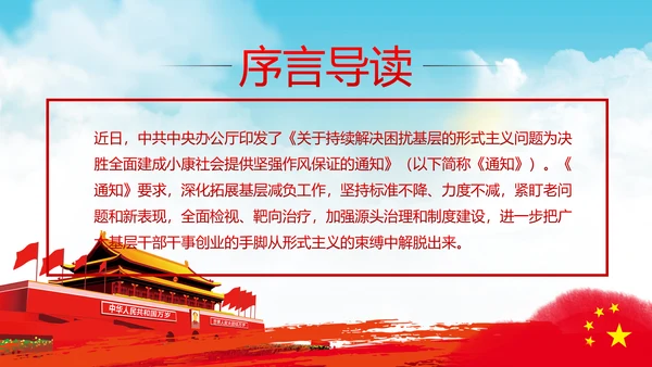 持续解决困扰基层的形式主义问题通知学习解读PPT