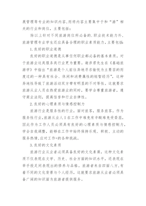 基才岗位职责的高职院课程体系建设论文.docx
