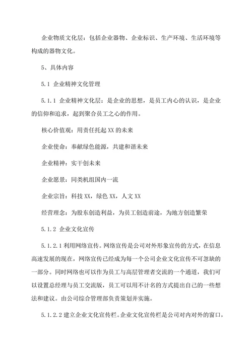 公司企业文化管理制度