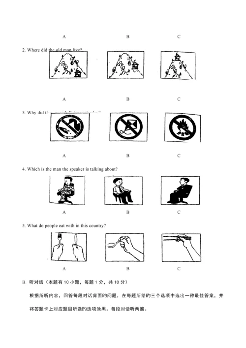 2023年广东省初中学业水平考试英语.docx