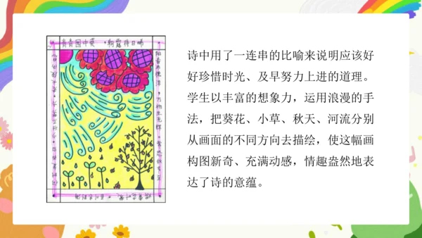 第11课《为文学作品配画》课件（共23页）