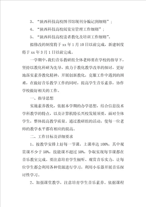 学校图书馆工作计划15篇