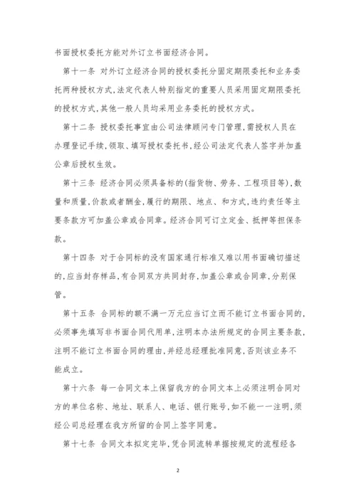 公司合同制度15篇.docx