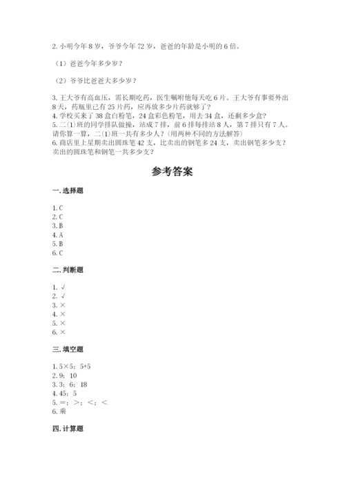 二年级上册数学期末测试卷带答案（b卷）.docx
