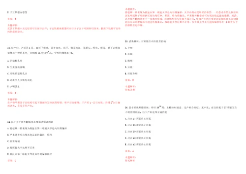 2022年11月浙江省桐乡市第二人民医院面向全日制普通高校公开招聘4名应届毕业生考试参考题库含答案详解