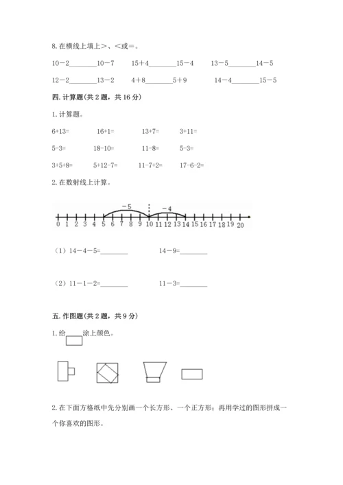 人教版一年级下册数学期中测试卷带答案（培优b卷）.docx
