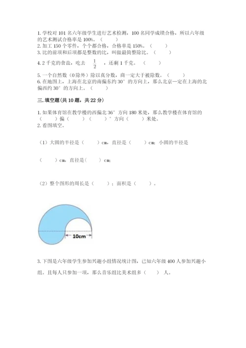 人教版六年级上册数学期末测试卷含完整答案【夺冠】.docx