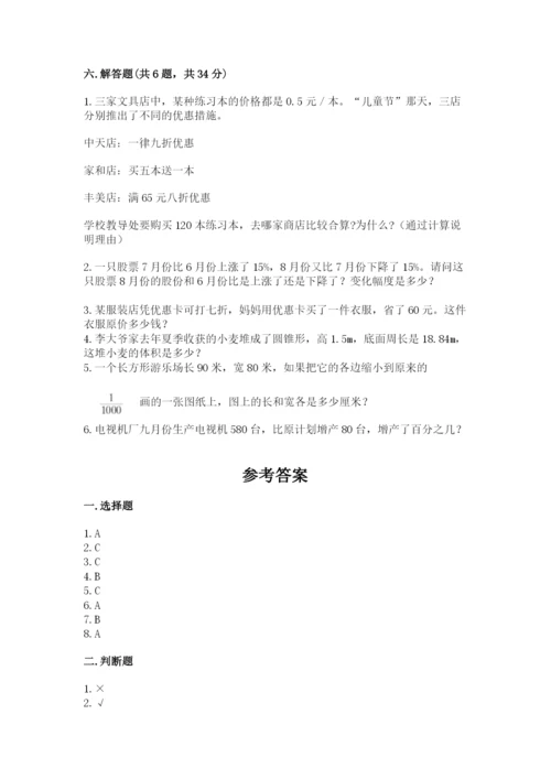 人教版六年级下册数学期末测试卷含答案（能力提升）.docx