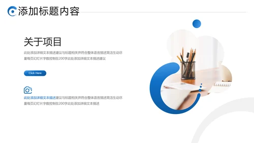 蓝色创意企业宣传公司简介动态PPT模板
