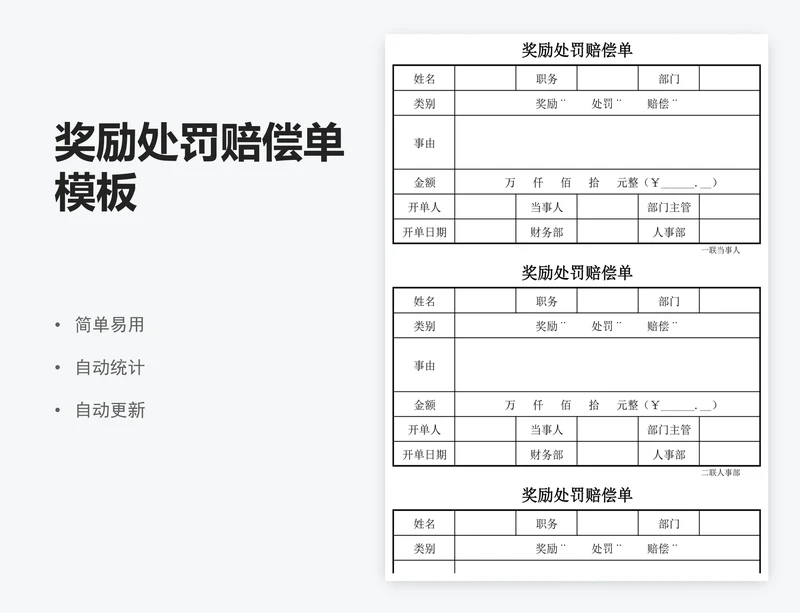 奖励处罚赔偿单模板