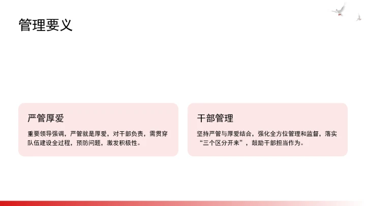 深刻把握重要领导关于党的建设的重要思想的系统的科学方法论ppt课件