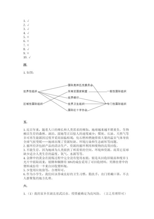 六年级下册道德与法治第二单元《爱护地球 共同责任》测试卷含答案（完整版）.docx
