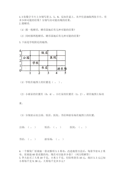 人教版五年级上册数学期末考试试卷（中心小学）.docx