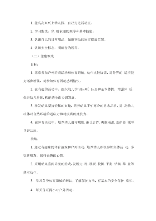 2020疫情期间幼儿园大班秋期工作计划2.docx