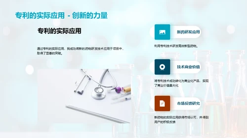 化学之翼：药物研发新纪元