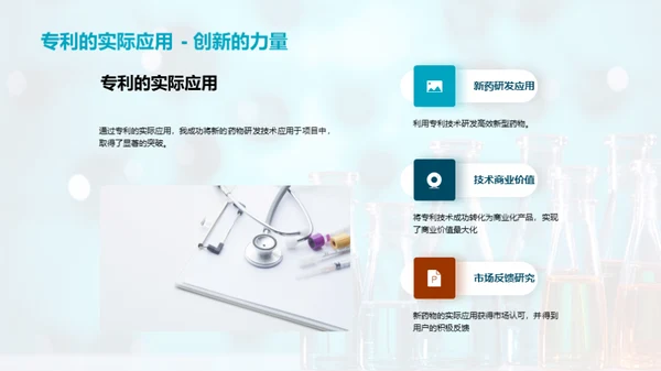 化学之翼：药物研发新纪元