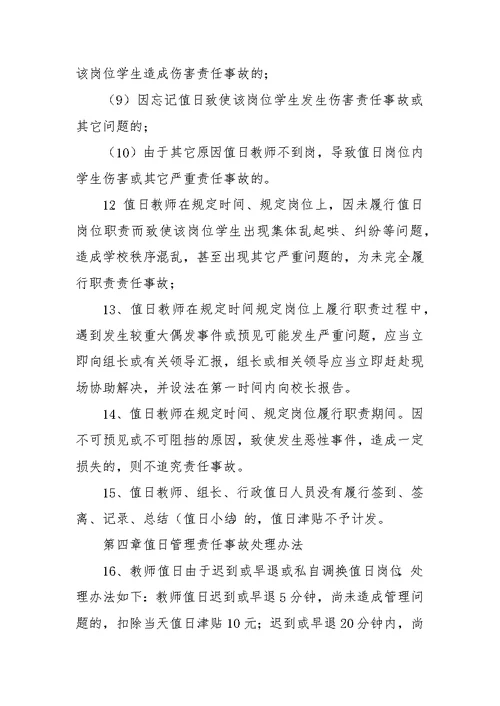下塘中学教师值日管理制度