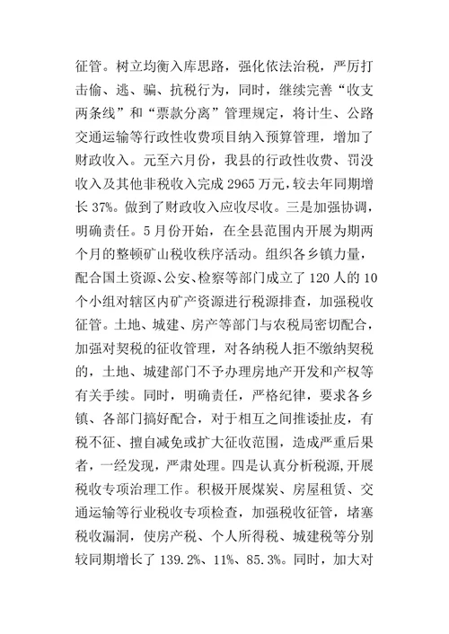 县财政局某年上半年工作总结 1