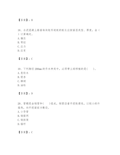 2024年一级建造师之一建市政公用工程实务题库完整答案.docx