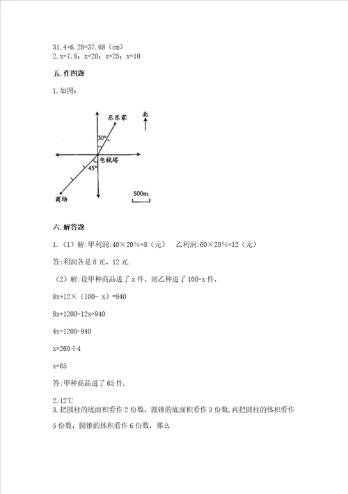 小升初数学期末测试卷名师系列