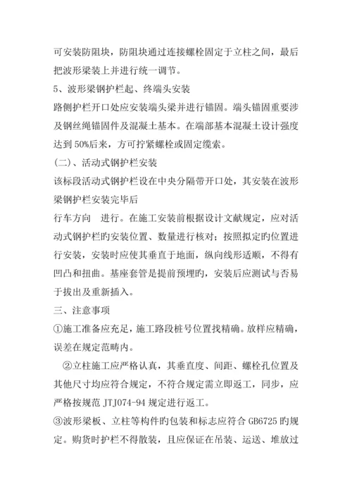 波形梁护栏综合施工标准工艺.docx