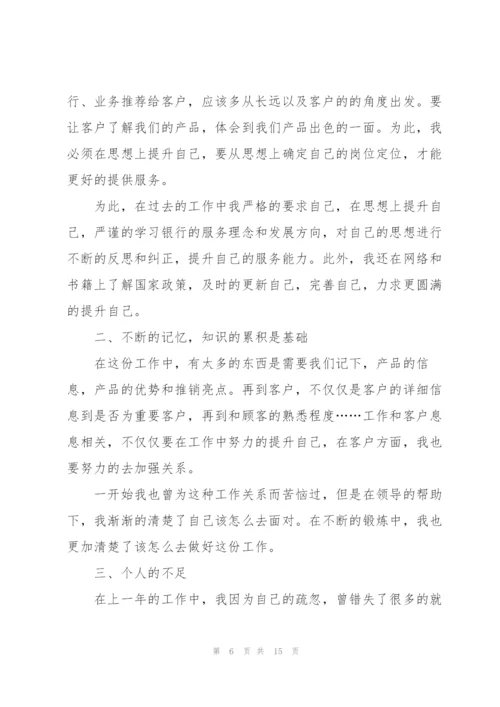 银行客户经理工作总结怎么写5篇.docx