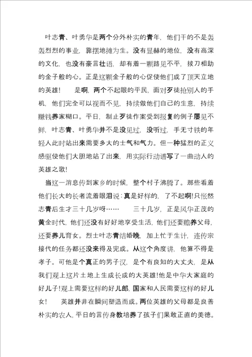 我身边的英雄演讲稿3篇