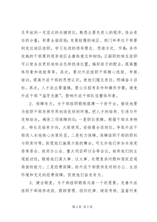 外派挂职市水务集团干部工作感悟 (5).docx