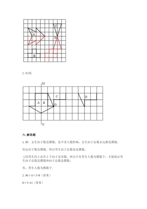 人教版五年级下册数学期末测试卷及一套完整答案.docx