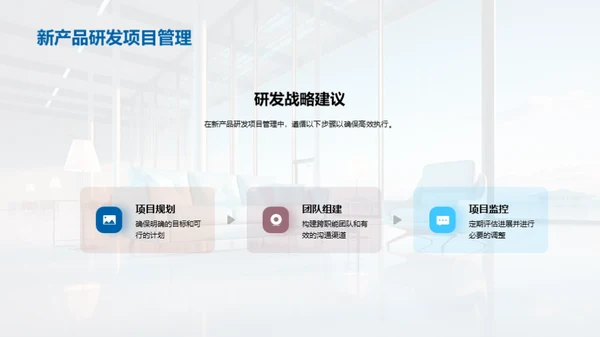 家居新品研发策略