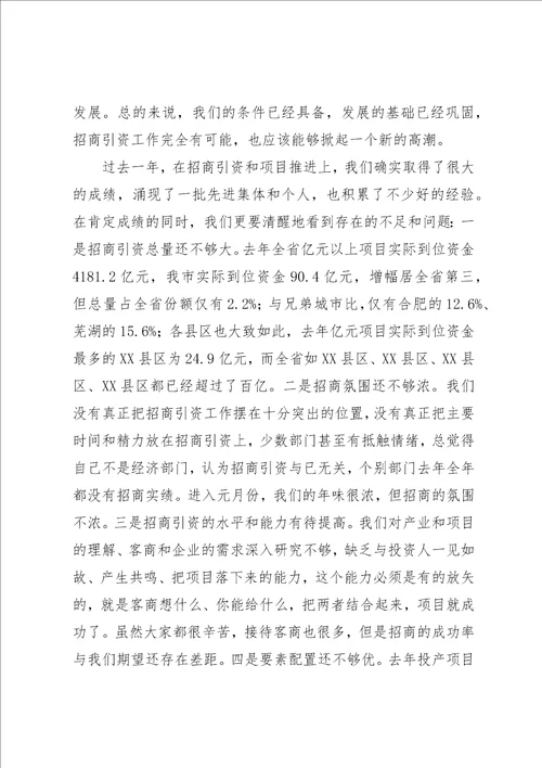 老版市长在招商引资 项目建设会议的致辞稿