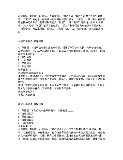 2022年01月福建福州市教育局举办研究生专场招聘会招聘275名简章强化练习题及答案解析第18期