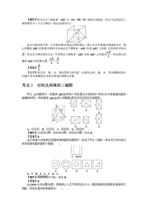 2019名师导学理数(教案)