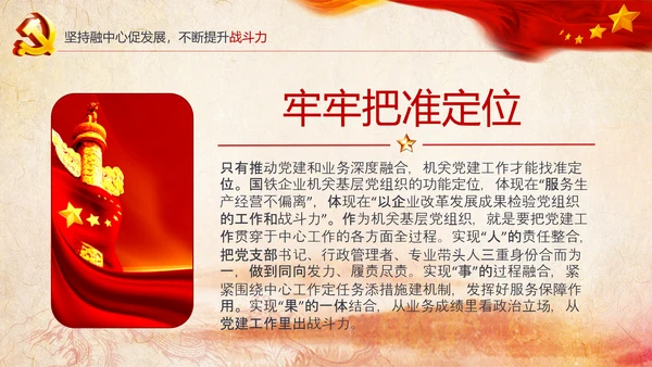 基层党组织模范机关建设党支部书记述职报告总结党建PPT