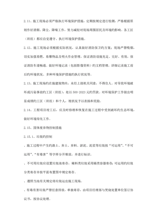 施工环保措施计划.docx