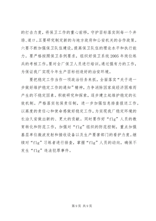 公司思想政治工作要点.docx