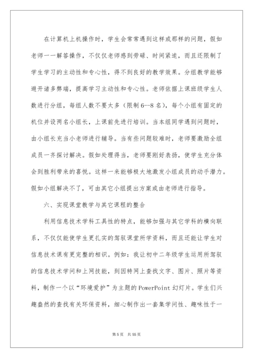 2022信息技术教学反思_1.docx