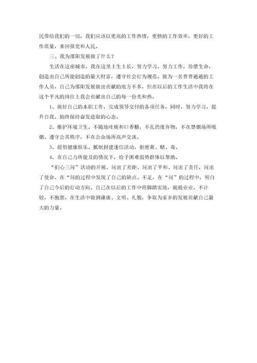 党性三问心得体会（优秀3篇）.docx