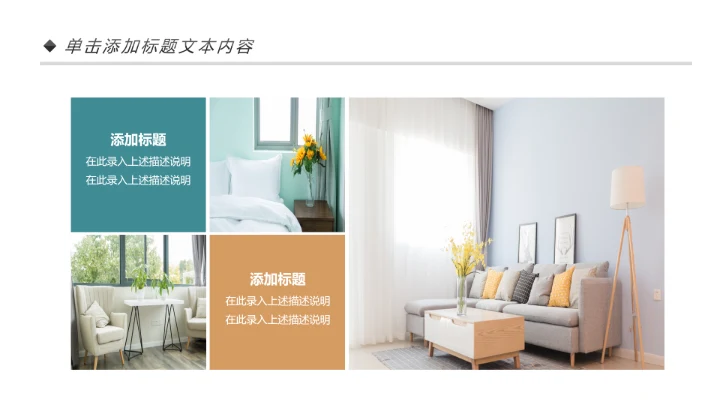 室内设计室内装修案例展示装修画册PPT模板