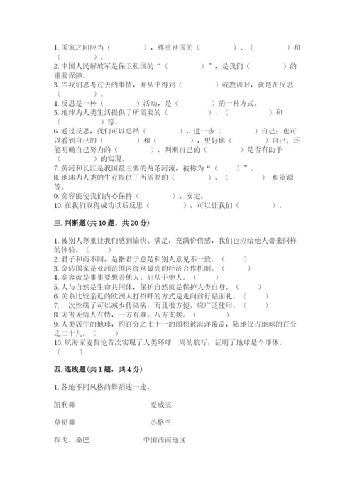 部编版六年级下册道德与法治期末测试卷含完整答案（名师系列）.docx