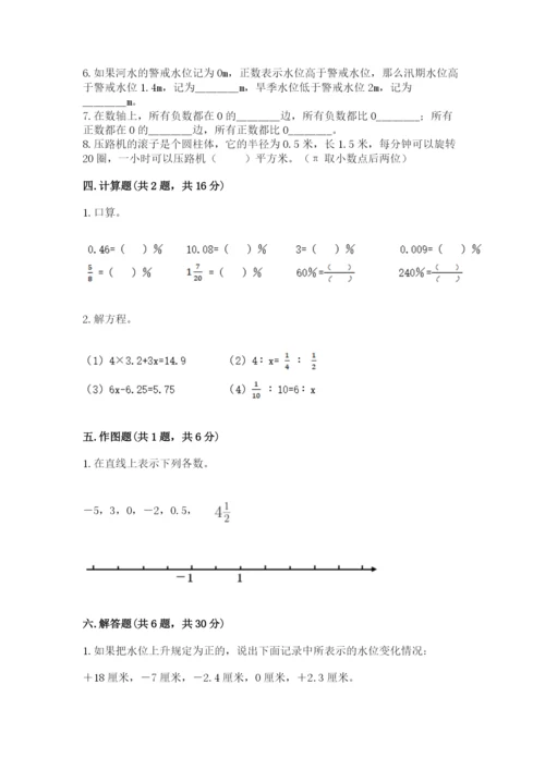 北京版小学六年级下册数学期末综合素养测试卷精品（名师推荐）.docx